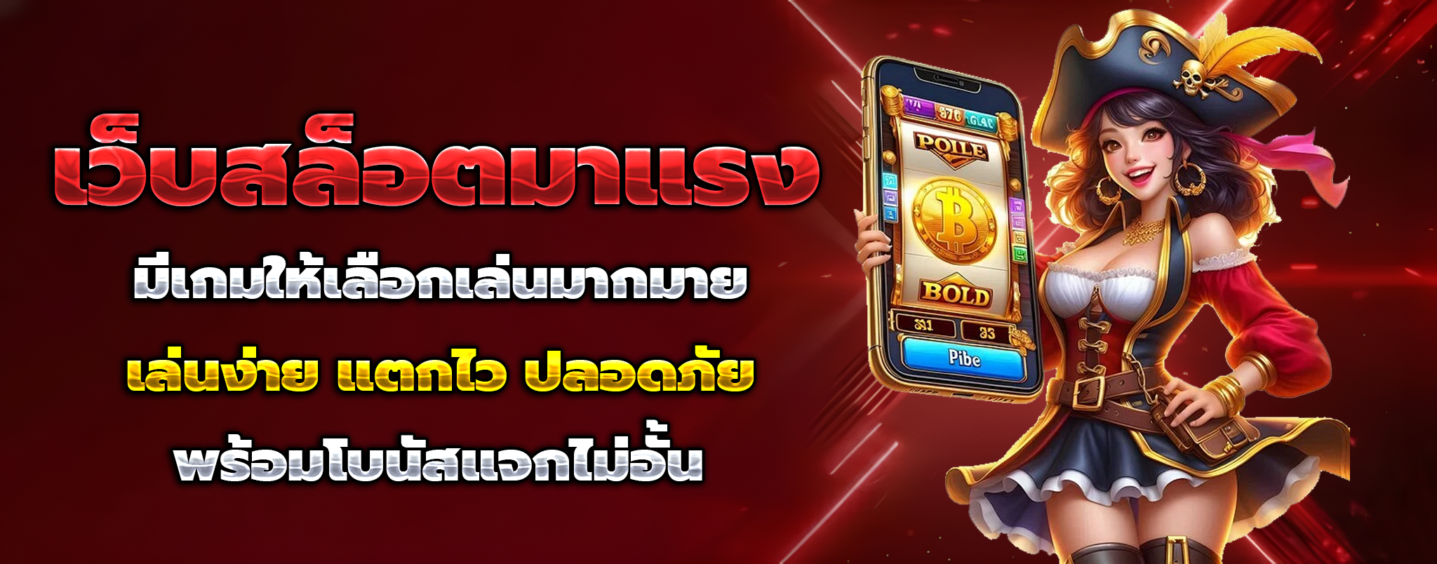 สล็อต ฝาก-ถอน true wallet เว็บตรง แตกง่าย