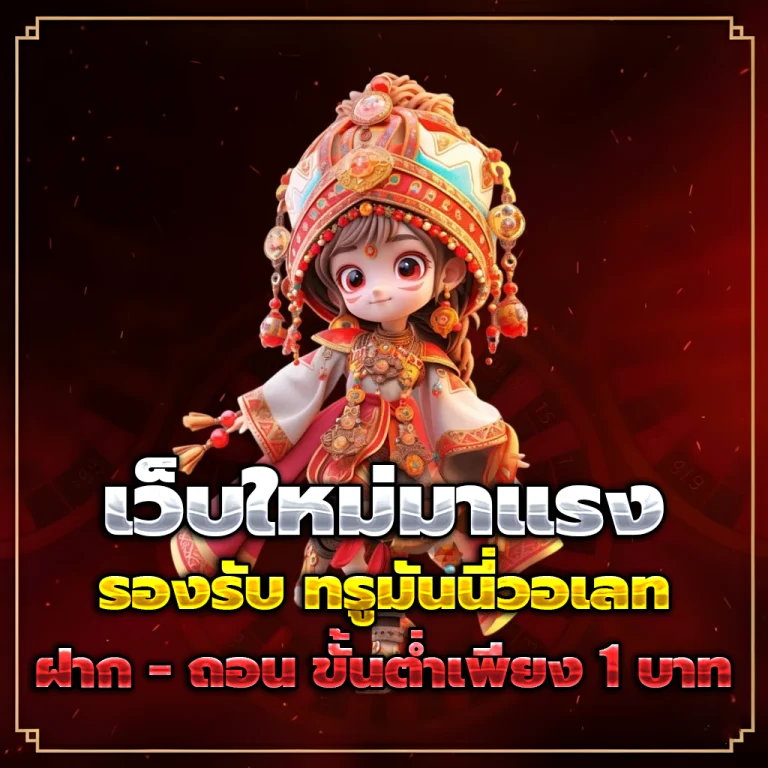 สล็อตเว็บตรง แท้